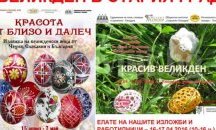 В Пловдив откриват изложби на великденска украса и писани яйца