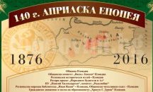 Продължават честванията в Пловдив, посветени на Априлската епопея