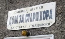 Милена Събева става директор на Старческия дом в Шумен