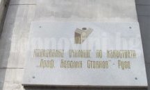 НУИ в Русе отбелязва своя патронен празник