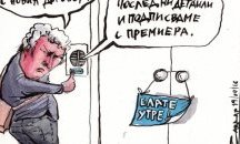 Чавдар Николов с нова карикатура, чака Борисов да го информира за следващата му