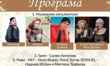 Младежкият общински парламент в Плевен събра над 3000 лв. на благотворителен бал