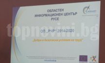 ОИЦ представи финансова процедура за подобряване условията на труд