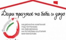 Мая Манолова закрива кампанията „Великден за всеки“ в Стара Загора