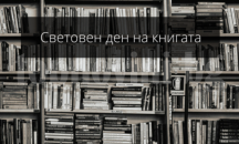 Стартира проектът „Писателите и Пловдив“