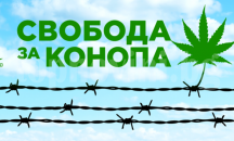 Марш в столицата за легализациата на конопа