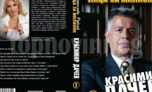 Красимир Дачев представя биографичната си книга в Сливен