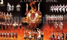 Втори юбилеен концерт представя фолклорен ансамбъл „Странджа“ в Бургас