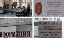 Община Добрич отличник в бързо предоставяне на информация