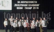 Плевенски акордеонисти с блестящо представяне на Националния конкурс "Танцуващи клавиши"