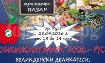 Великденски празничен пазар в Русе