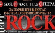 „Дийп Пърпъл“, „Куин“ и „Пинк Флойд“ звучат в симфо-рок концерт в Бургас