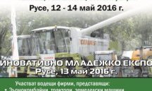 Иновативно младежко експо ще е част от традиционното изложение на техника и технологии в РУ