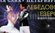 Замразяват зала „Конгресна“ за „Лебедово езеро“ на лед