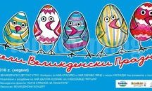Проверки в храмовете и моловете преди Великден