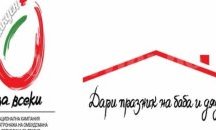 Стартира кампания "Истината за трафика на хора" в Русе