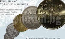 "Историята на чешката монета" представят в Пловдив