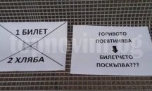 Областният управител на София отказа да отмени новата цена на билета