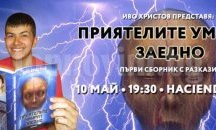 14-годишно момче с 4 мозъчни операции издава първия си сборник с разкази