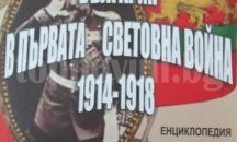 Читалищни библиотеки ще получат историческа енциклопедия