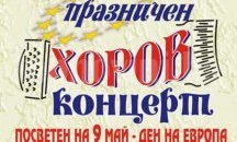 Плевен става част от националната инициатива "България пее"