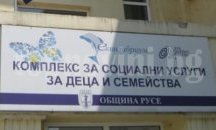 Община Русе предвижда проект за саниране и ремонт на Комплекса за социални услуги