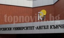 Предизвикателствата пред младежката предприемчивост обсъждат министри и студенти в Русе
