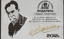 Награда „Стоян Михайловски“ ще получи от синдикат „Образование“ кметът на Добрич