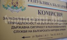 В Държавна сигурност са били 19 кандидати за общински съветници в Старозагорско