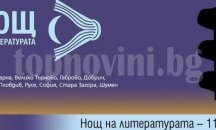 Кметският екип на Добрич се включва в Нощта на литературата