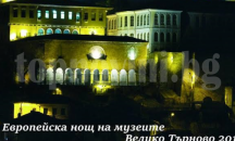 Музикално пътешествие през вековете в Нощта на музеите във Велико Търново