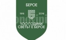 Представят книгата за юбилея на „Берое“ в Стара Загора