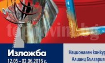 В Пловдив обявяват победителите в конкурса на АЛИАНЦ БЪЛГАРИЯ за живопис, скулптура и графика
