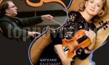 Симфоничен концерт в Русе в рамките на XX Австрийски музикални седмици