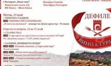 Неочаквани комбинации на вина и мезета могат да опитат пловдивчани в Стария град
