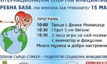 Спортен празник организират на Гребната база в Пловдив