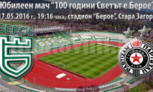 Спират движението около стадион „Берое“ в Стара Загора