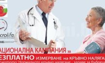 Мерят безплатно кръвното с уникален апарат