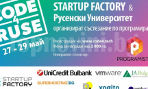Състезание по програмиране ще се проведе в Русе