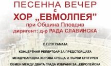 Хор "Евмолпея" с празничен концерт в Пловдив