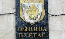 Съобщение от Община Бургас