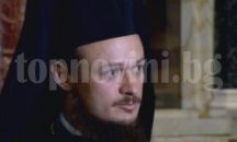 Уволниха архимандрит Дионисий заради зарята на Великден
