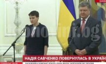 Освободената Надежда Савченко готова отновo да се жертва за Украйна