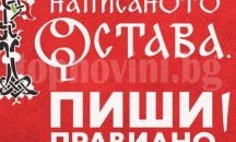 Проверяват грамотността на димитровградчани
