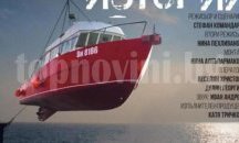 Филм с варненски истории с премиера във Фестивалния комплекс