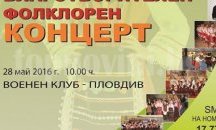 Детски танцови състави събират средства за болен от левкемия пловдивски пожарникар