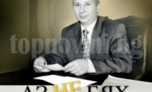 Проф. Огнян Герджиков представя книгата си "Аз не бях политик" в Русе