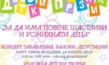 Плевен ще отбележи Деня на детето с поредица от празнични инициативи