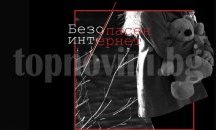 Тийнейджъри от 7 училища участваха в инициативата „Безопасен интернет“