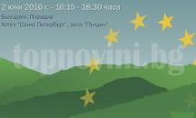 Делегация на Европейския парламент пристига в Пловдив, обсъждат еврофондовете